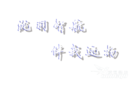 宣传标语